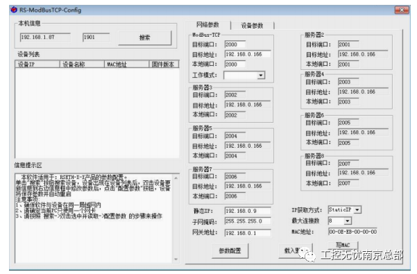 【原创】海为PLC与RS-WS-ETH-6传感器的MUDBUS_TCP通讯插图(1)