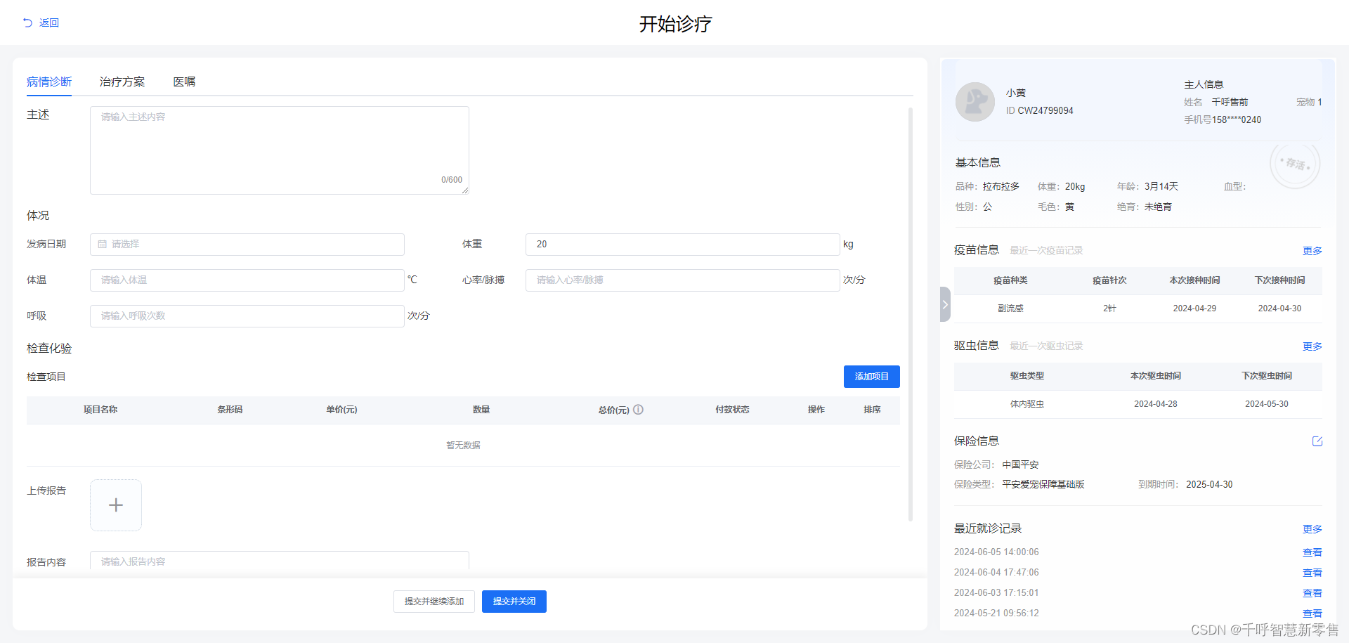 收银系统源码-千呼新零售2.0【合作案例】插图(12)