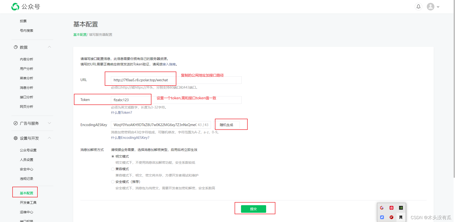 h5 微信公众号本地调试【内网穿透】前端uniapp 后端java springboot插图(8)