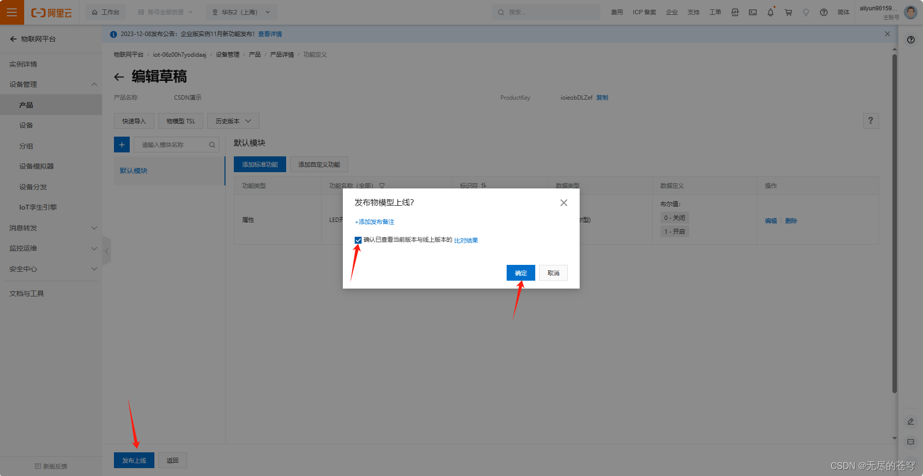 ESP8266+STM32+阿里云保姆级教程（AT指令+MQTT）插图(59)