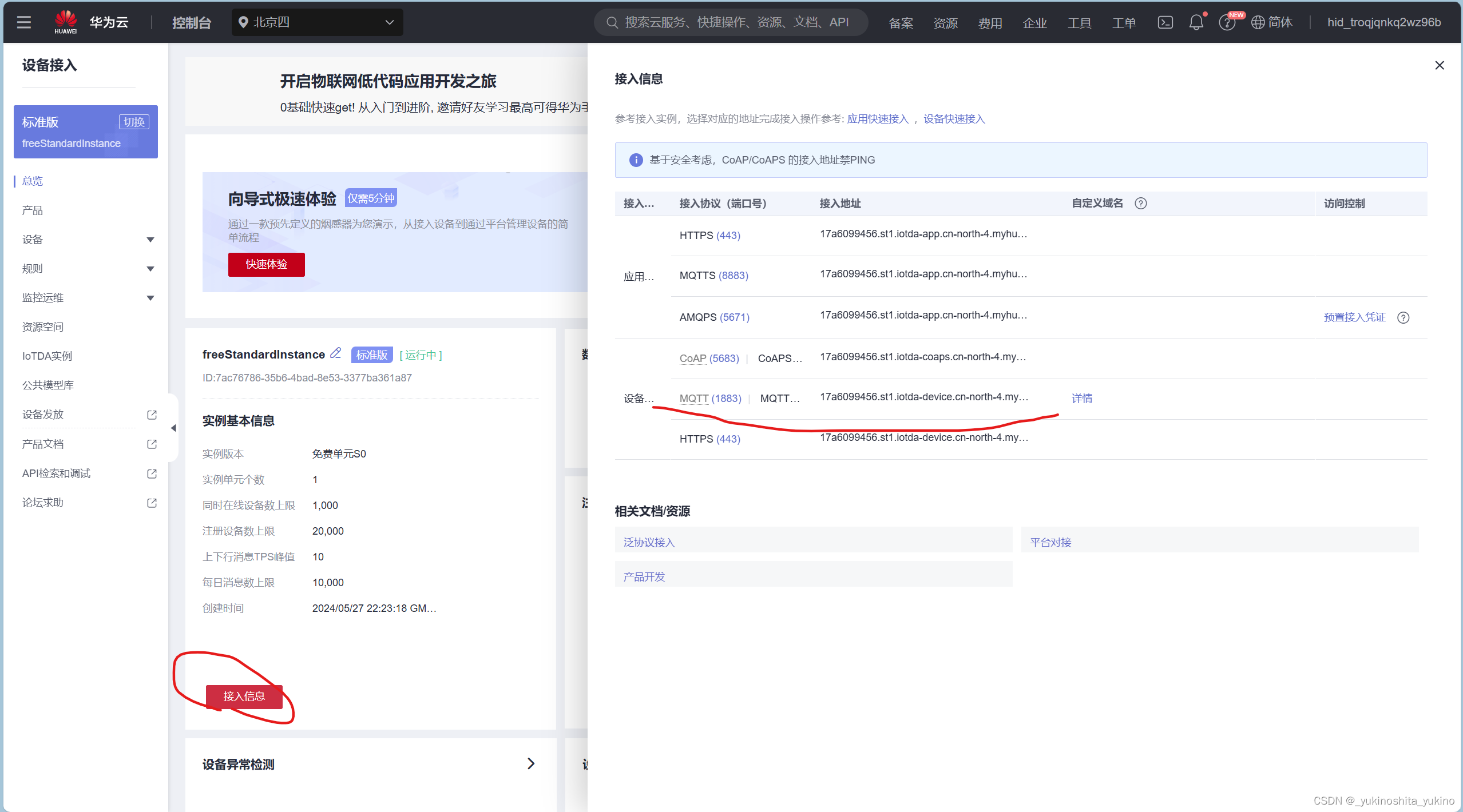 ESP8266 01sWiFi模块保姆级教程 烧录和联网，连接华为云插图(9)