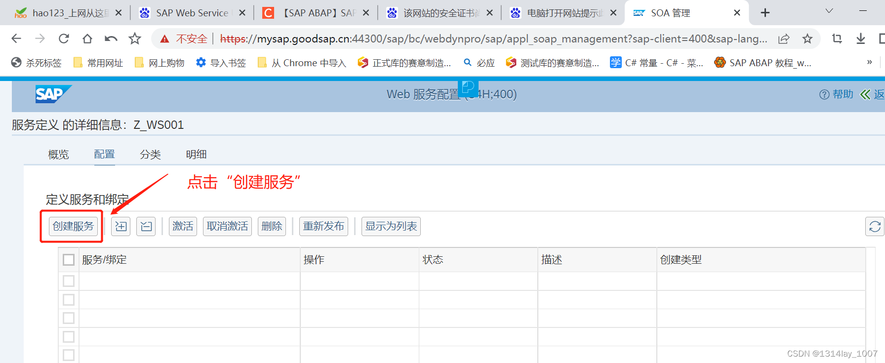 ABAP接口部分-Web Service提供者与消费者插图(40)