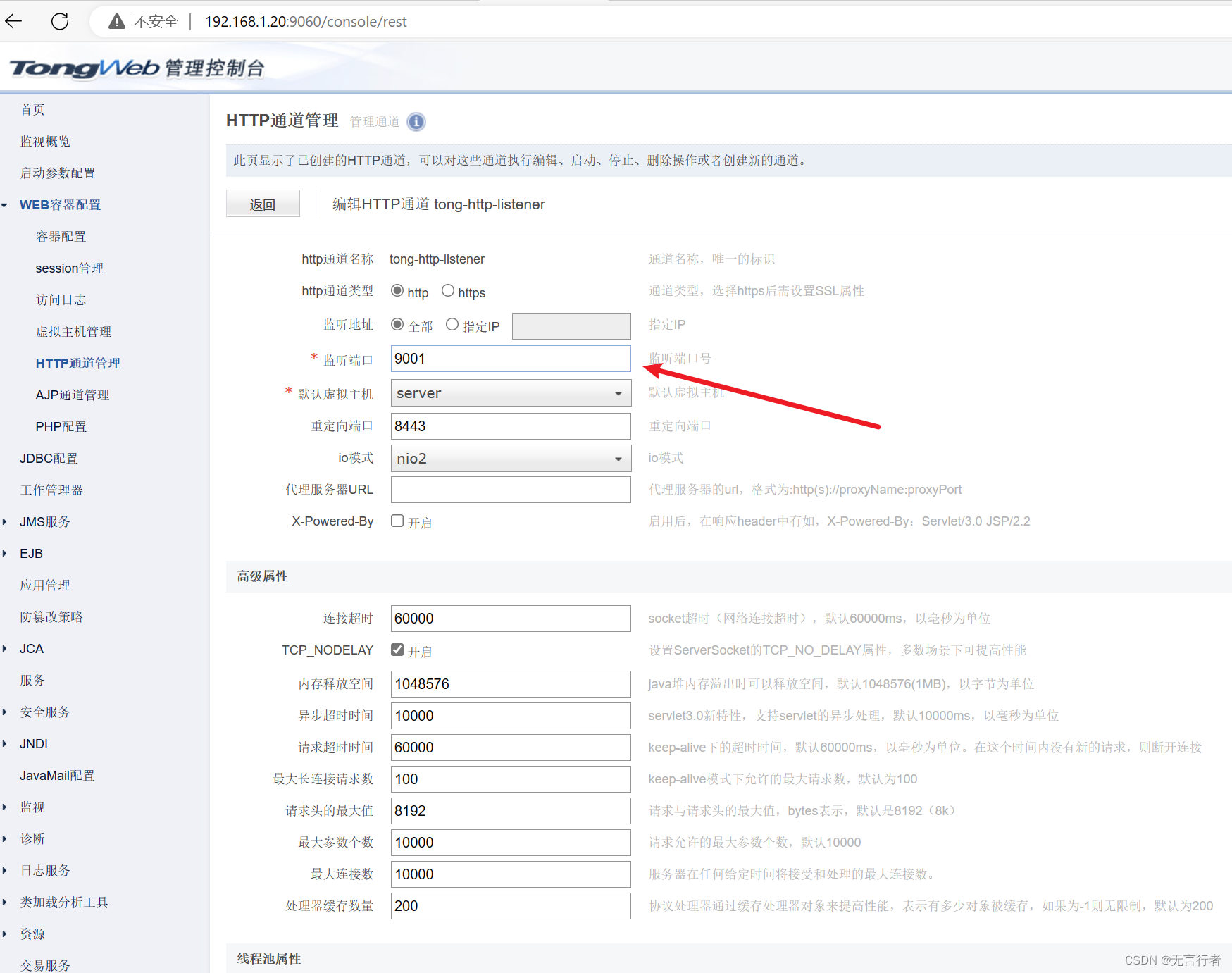 国产化-Tomcat替换——TongWeb的安装和使用插图(5)