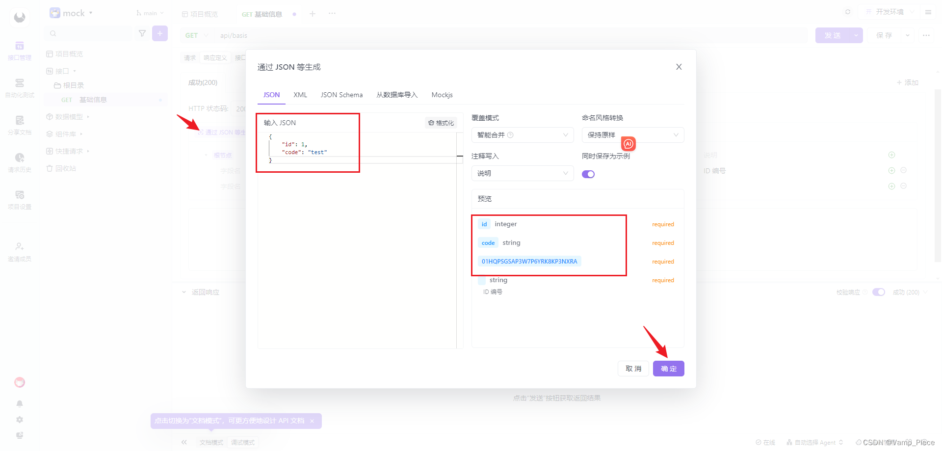 前端mock数据 —— 使用Apifox mock页面所需数据插图(4)