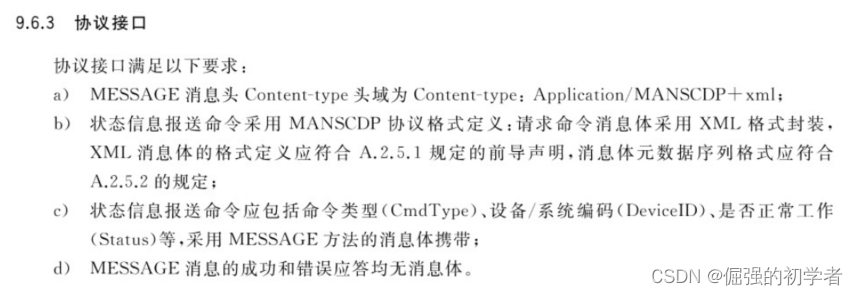 JAIN SIP API详解与GB28181服务器实现【保姆级源码教程】插图(4)