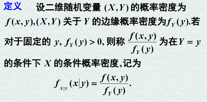 【线性代数】第三章 多维随机变量及其分布插图(22)