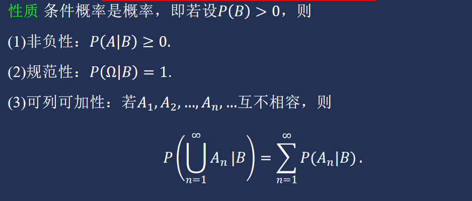 【线性代数】第一章 概率论的基本概念插图(24)