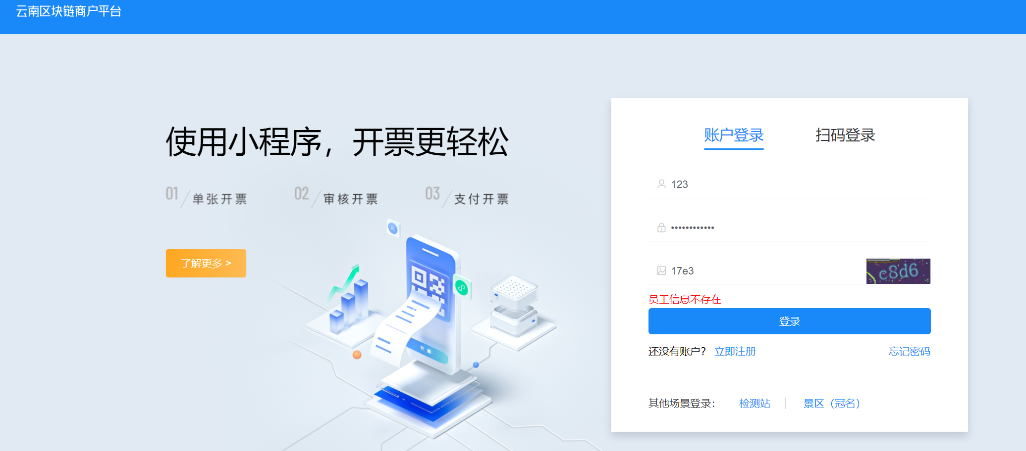 云南区块链商户平台：抓包技术自制开票工具(一)插图