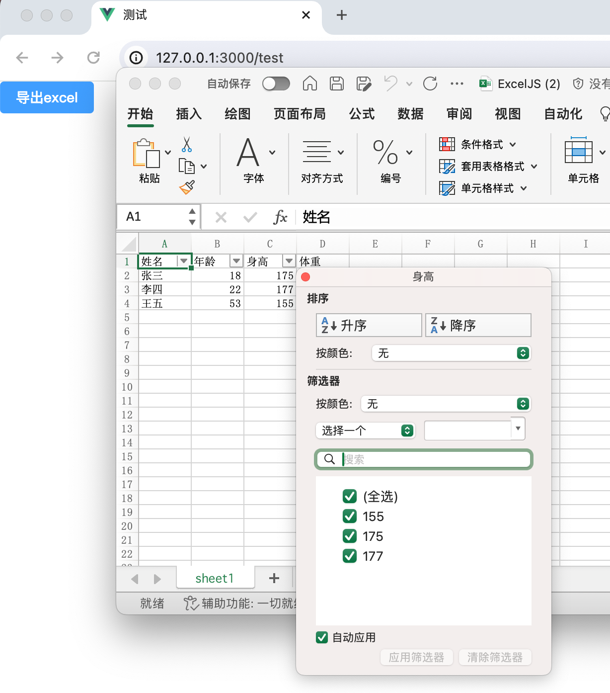 Vue3 exceljs库实现前端导入导出Excel插图(5)