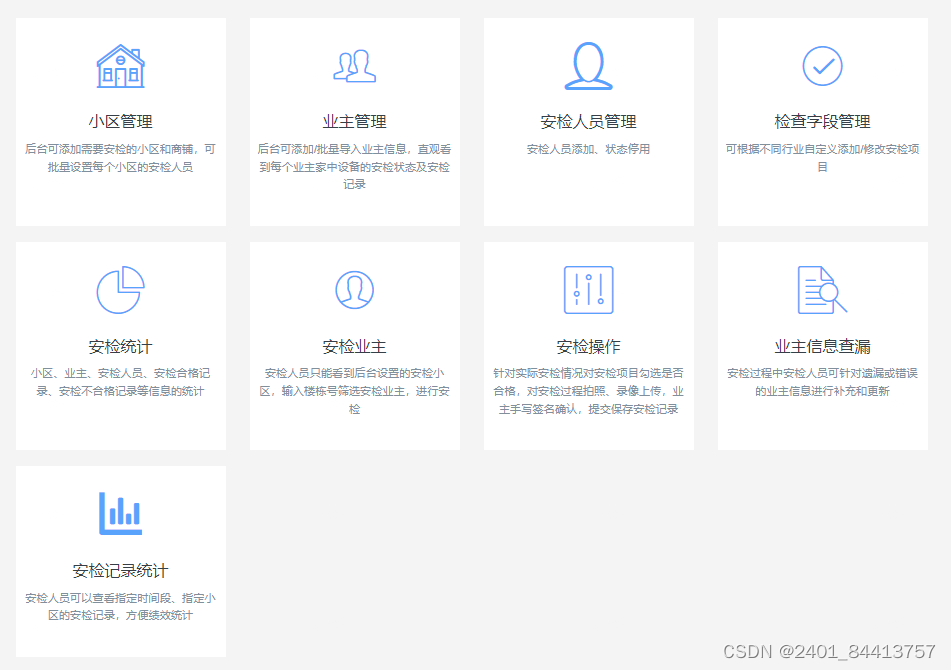 【全开源】小区入户安检系统（FastAdmin + Uni-APP）插图