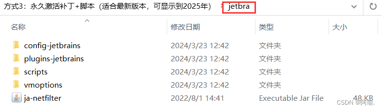 IntelliJ IDEA安装（idea2023.2.3安装 + 破解教程） 附安装包插图(10)