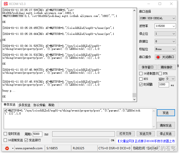 ESP8266+STM32+阿里云保姆级教程（AT指令+MQTT）插图(70)