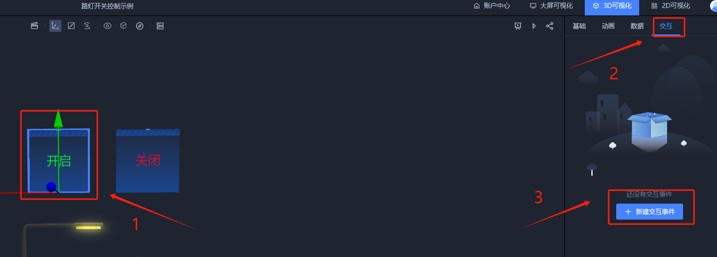 【乐吾乐3D可视化组态编辑器】用开关控制巡检车和路灯插图(12)