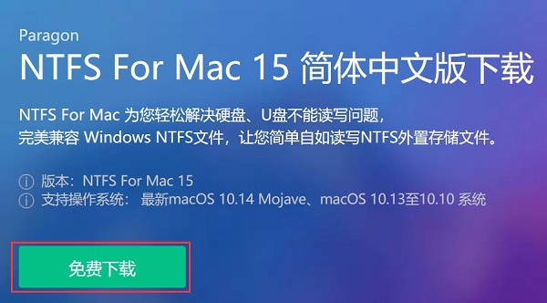 Paragon NTFS for Mac 15中文版2024最新安装激活教程插图(13)