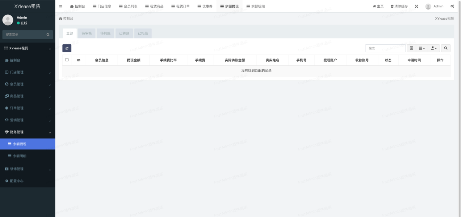 租赁小程序基于ThinkPHP+FastAdmin+UniApp插图(20)