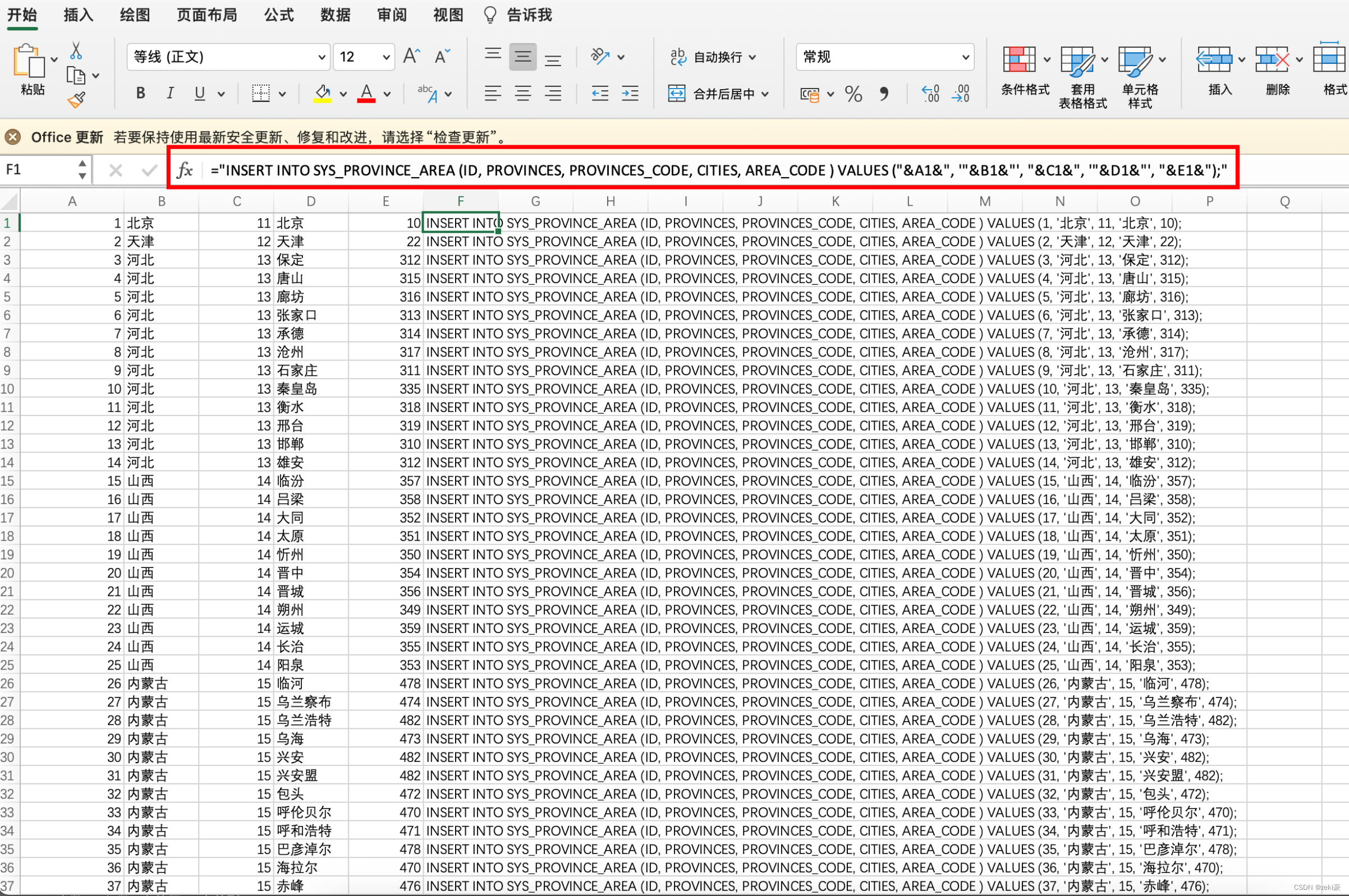 通过Excel,生成sql,将A表数据插入B表插图