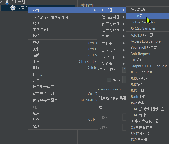 API接口测试工具：jmeter的安装、汉化、Jmeter桌面快捷图标和基本使用插图(12)