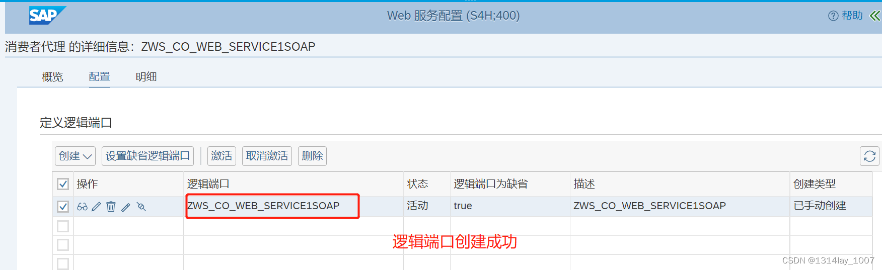 ABAP接口部分-Web Service提供者与消费者插图(125)