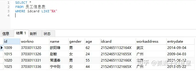 SQL入门教程插图(17)