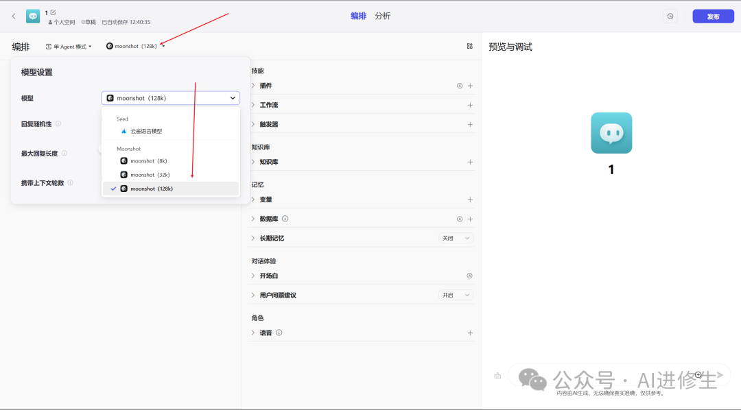 使用Coze（扣子）为公众号/企业微信接入：月之暗面 · Kimi聊天机器人（操作教程）插图(6)