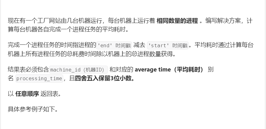 10 -每台机器的进程平均运行时间（高频 SQL 50 题基础版)插图(1)