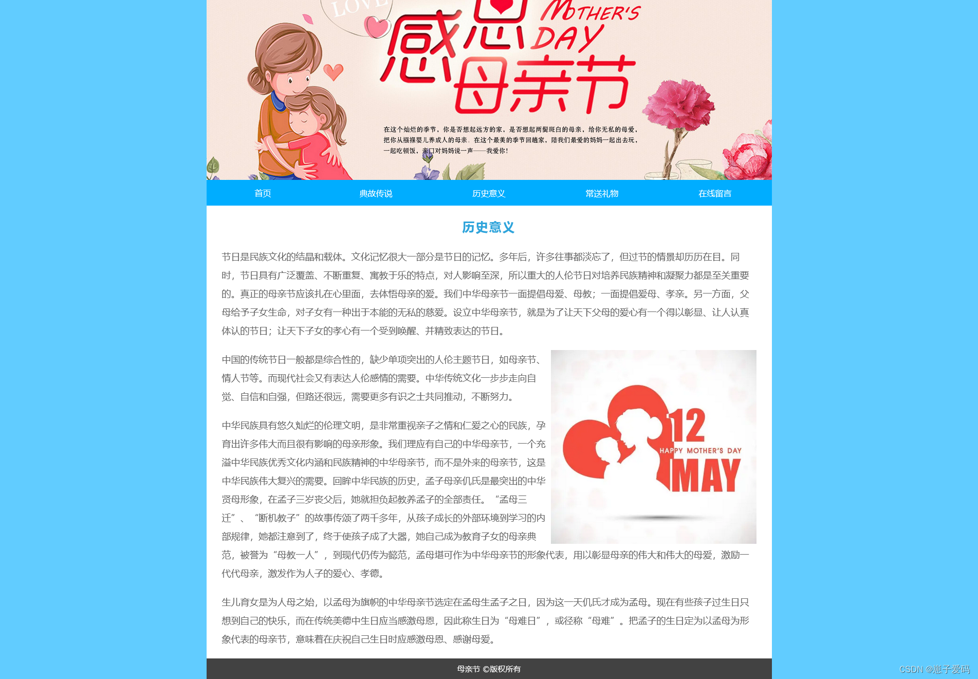 HTML静态网页成品作业(HTML+CSS)—— 节日母亲节介绍网页(5个页面)插图(1)