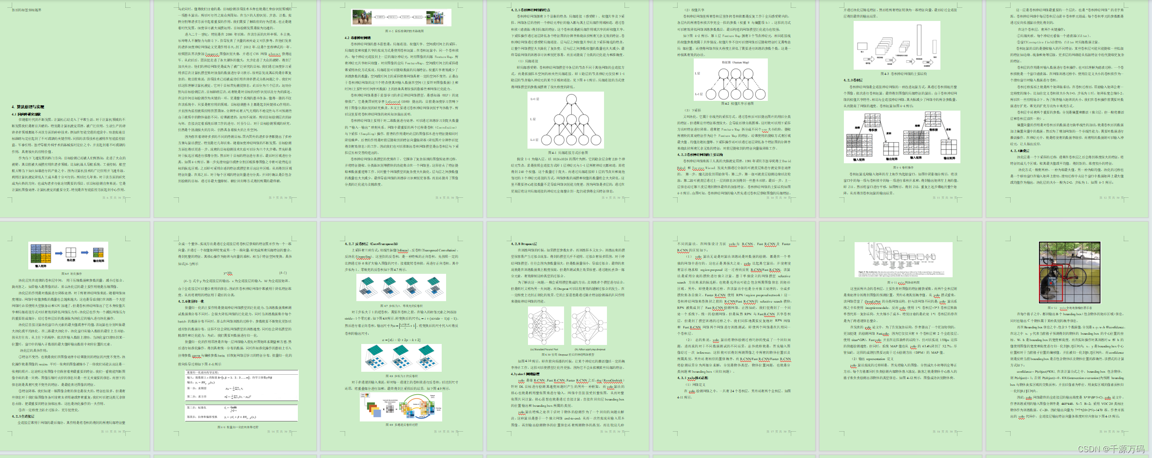 Python YOLOv5 7.0 基于深度学习的口罩检测识别系统插图(8)