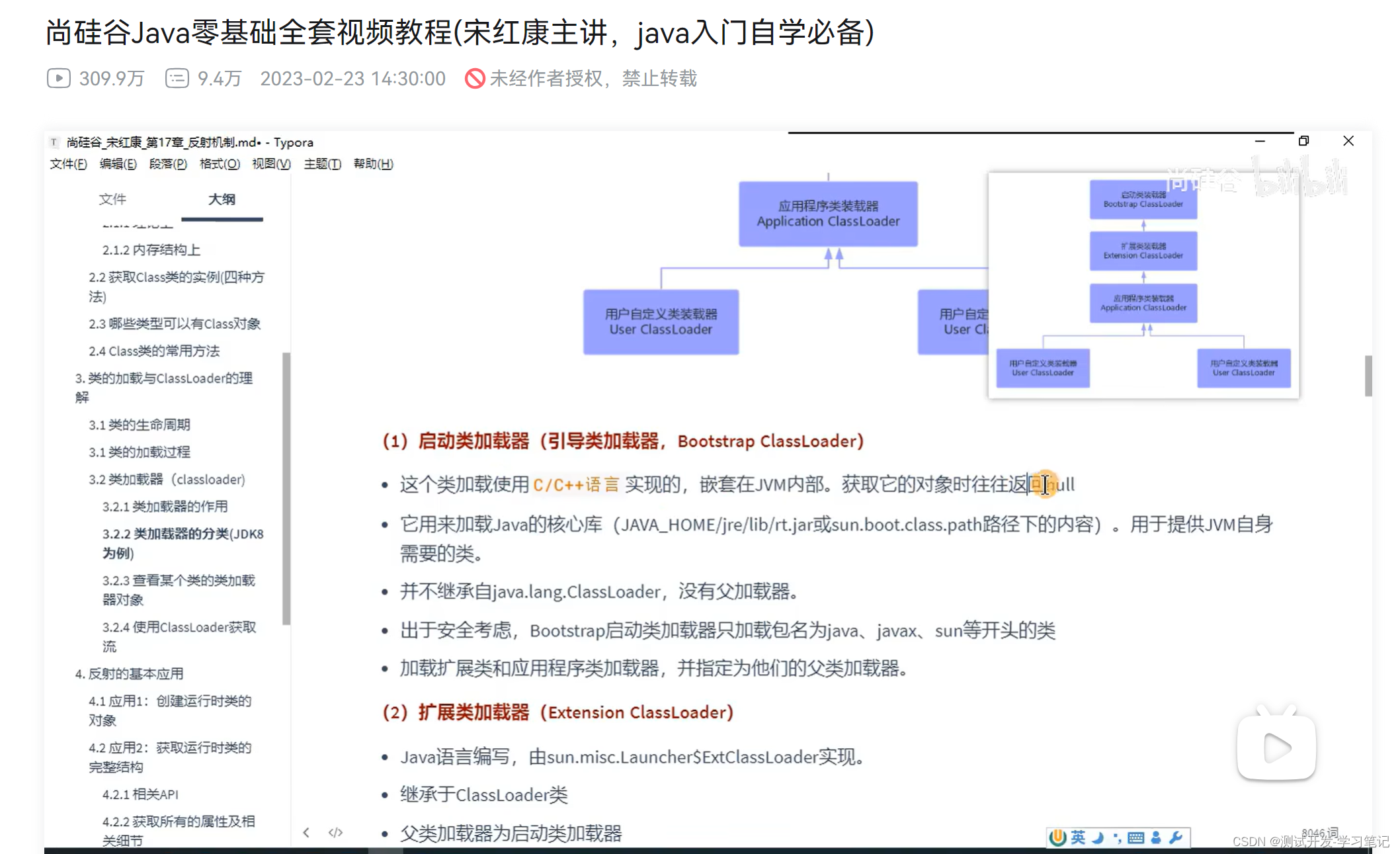 JAVA高级-反射与动态代理（十五）插图(15)