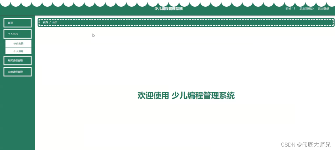 少儿编程|基于SSM＋vue的少儿编程管理系统的设计与实现(源码+数据库+文档)插图(4)