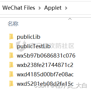 【Web实战】零基础微信小程序逆向（非常详细）从零基础入门到精通，看完这一篇就够了插图(7)