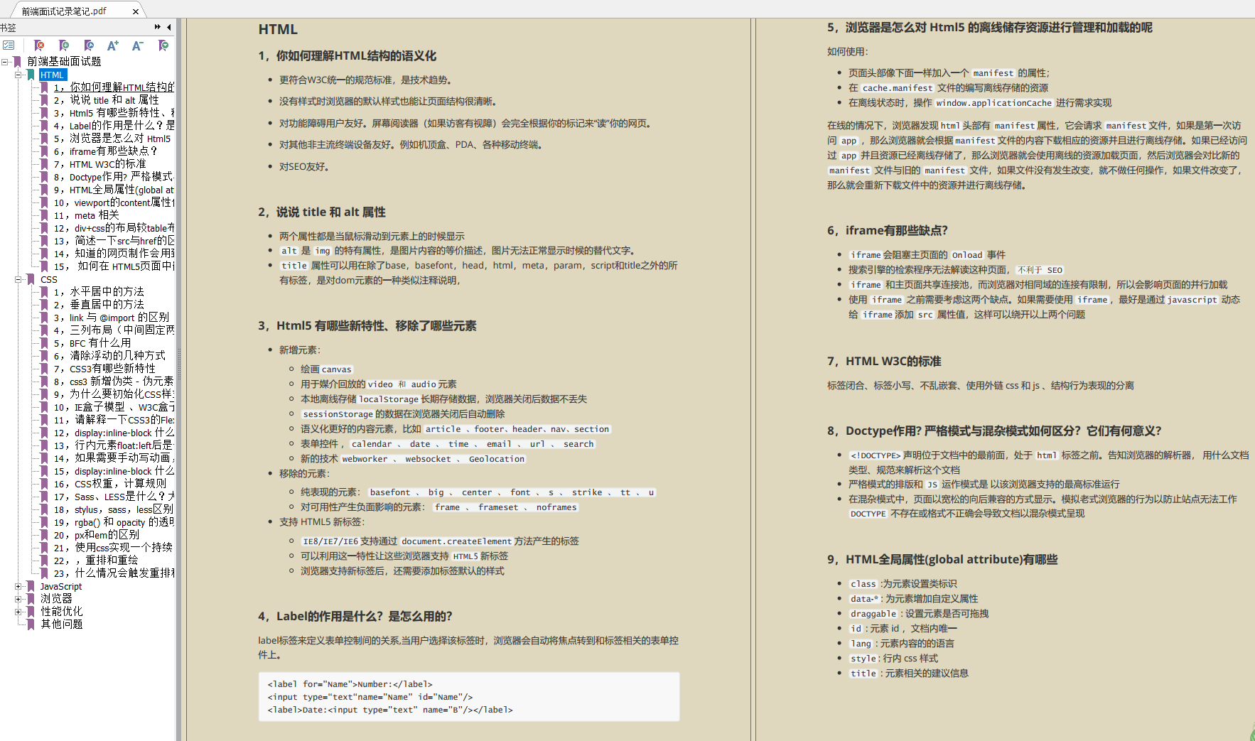 2024年最全前端面试八股文【很经典 很全面 字字珠玑】【建议收藏+关注】，2024年最新web前端面试题 应届生插图(4)