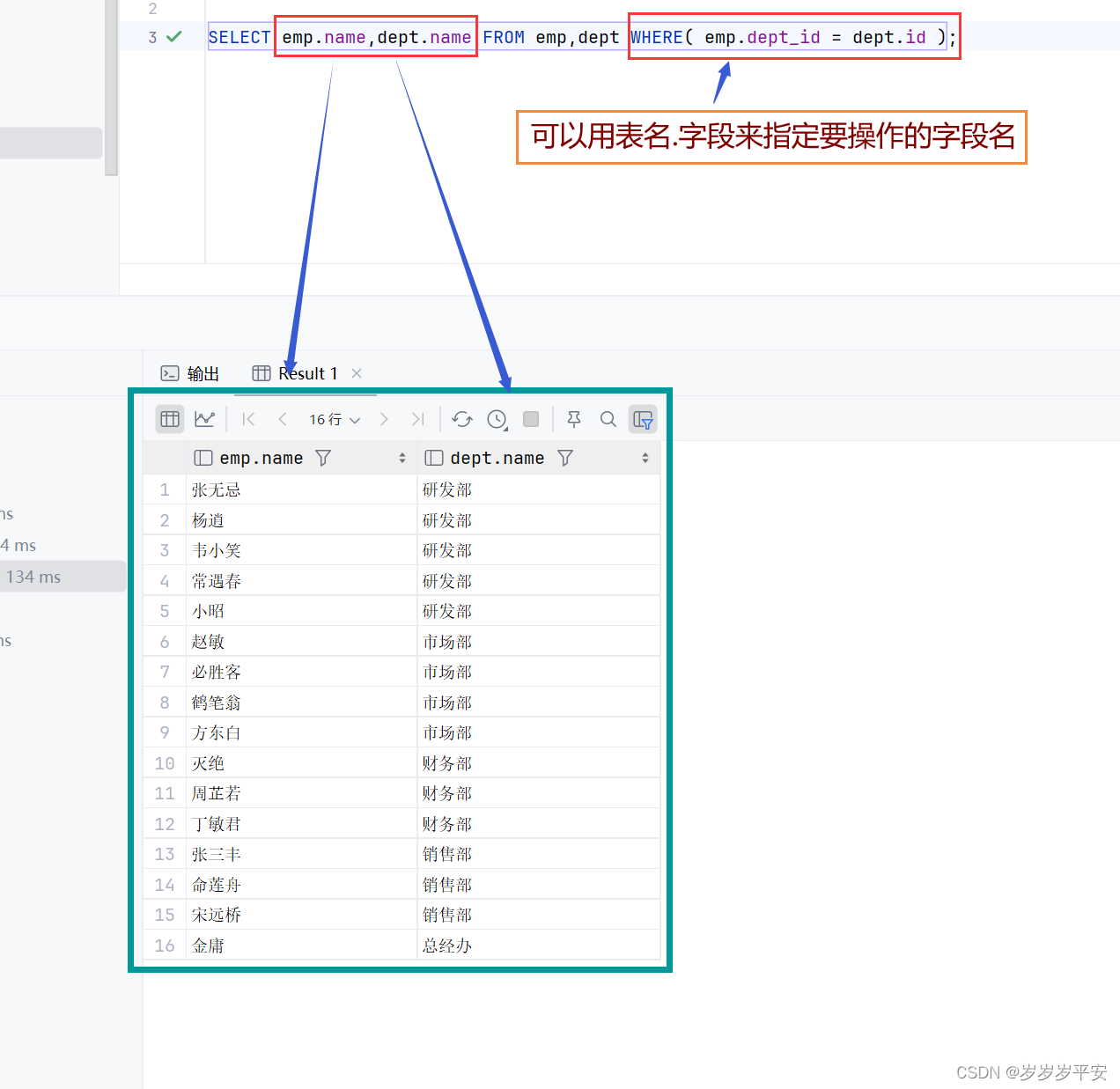 MySQL—多表查询—内连接插图(5)