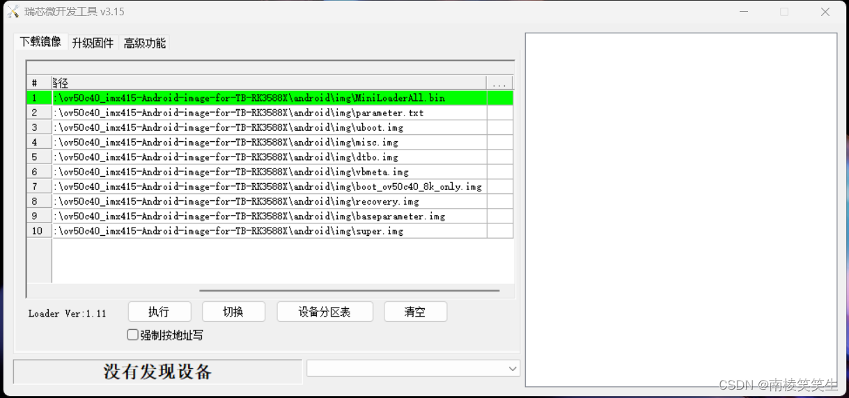 20240607在Toybrick的TB-RK3588开发板的Android12下适配IMX415摄像头和ov50c40插图(9)