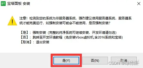 PHP运行环境之宝塔软件安装及Web站点部署流程插图(3)