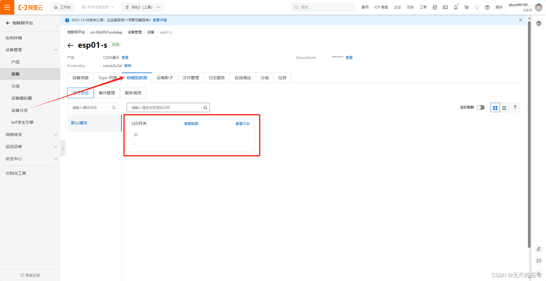 ESP8266+STM32+阿里云保姆级教程（AT指令+MQTT）插图(63)