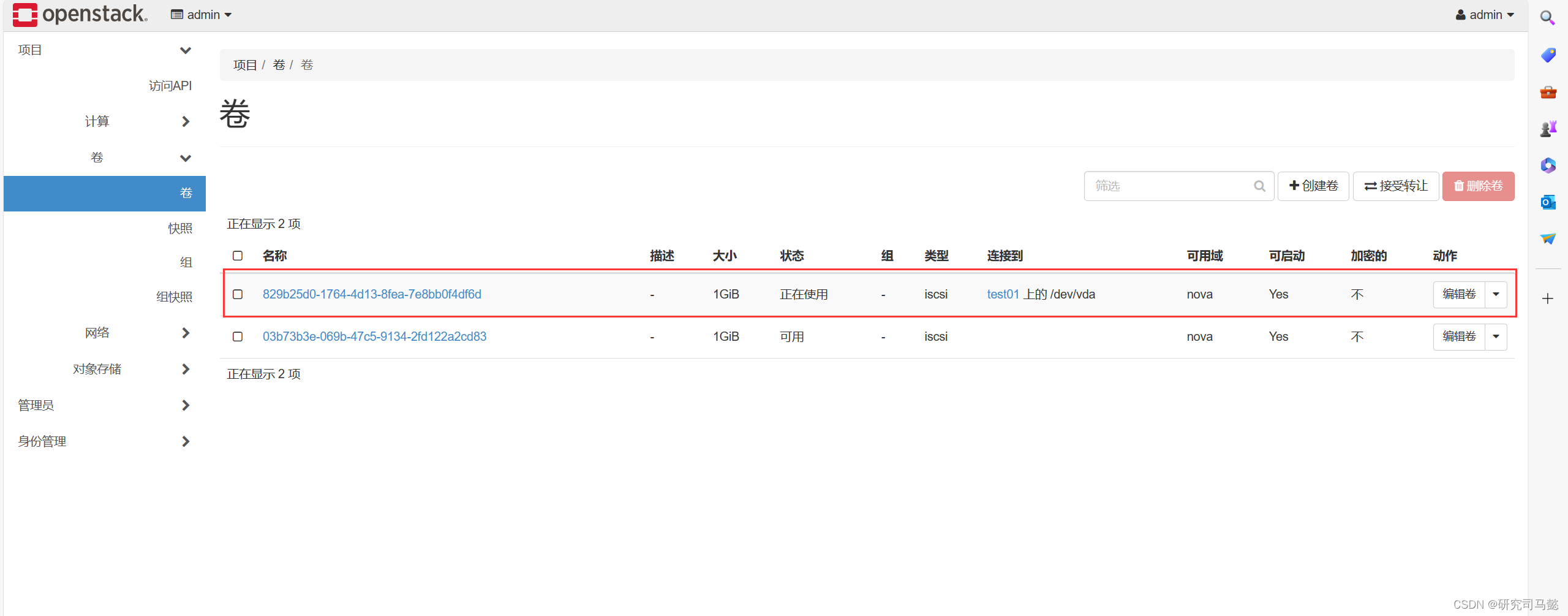 OpenStack云平台管理插图(53)