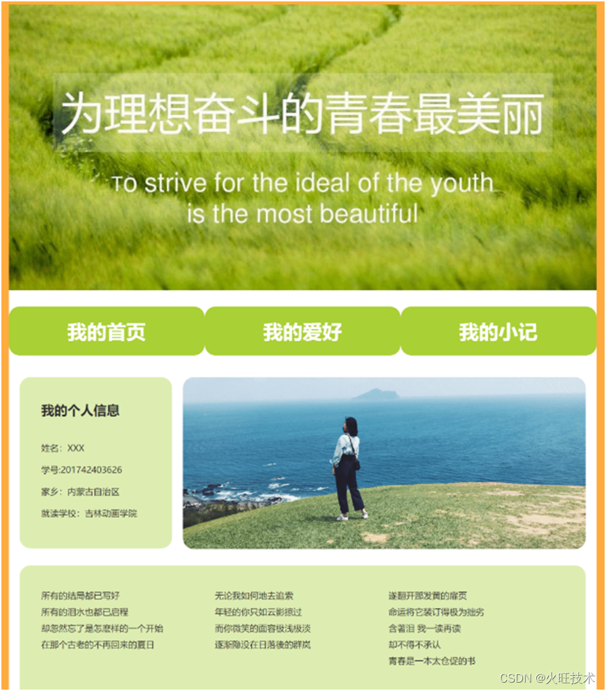 WEB网页设计期末作业个人主页——基于HTML+CSS制作个人简介网站插图(1)