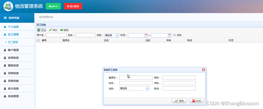 【Java毕业设计】基于JSP+SSM的物流管理系统插图(12)