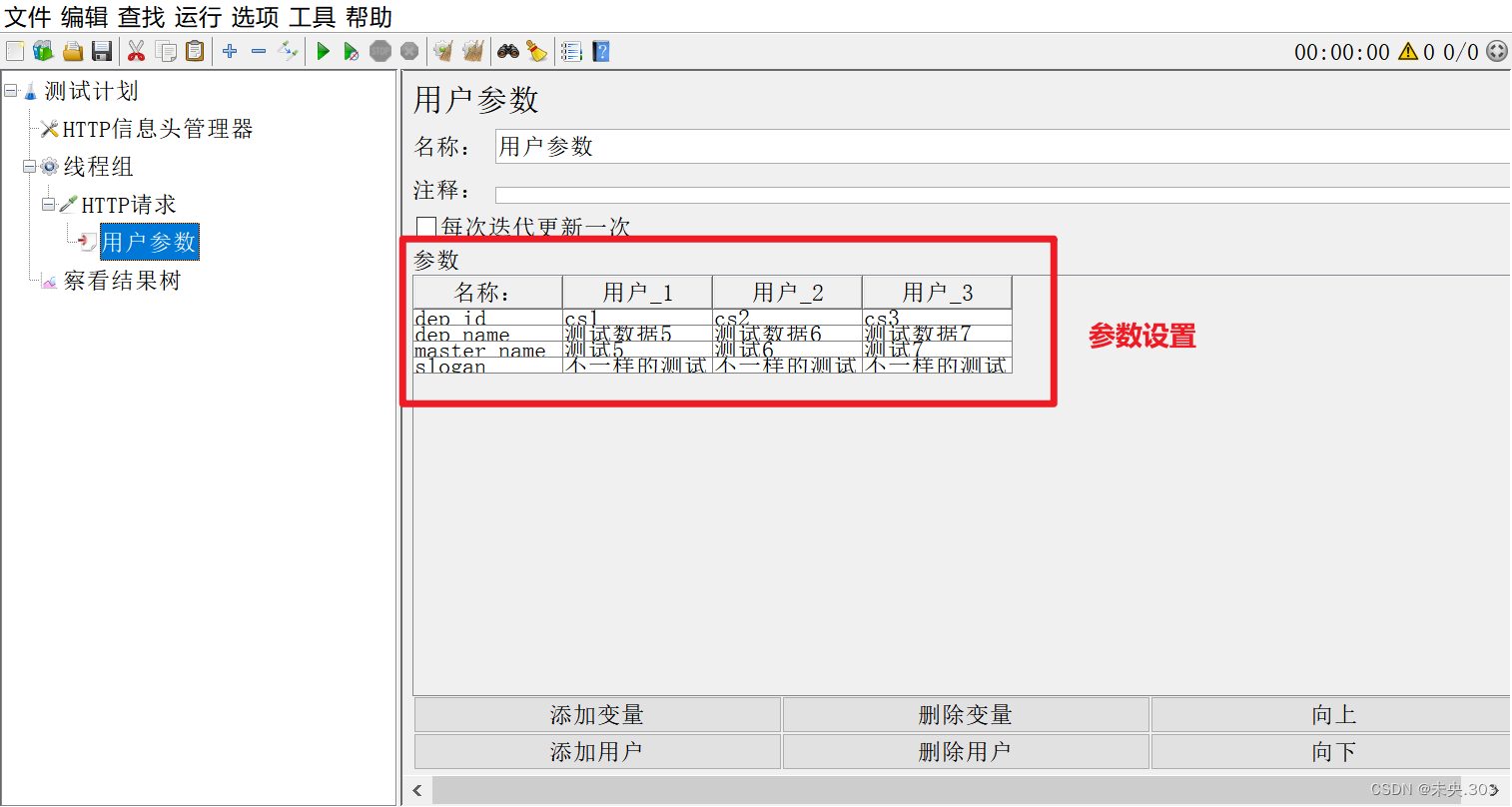 【JMeter接口测试工具】第二节.JMeter基本功能介绍（中）【入门篇】插图(17)