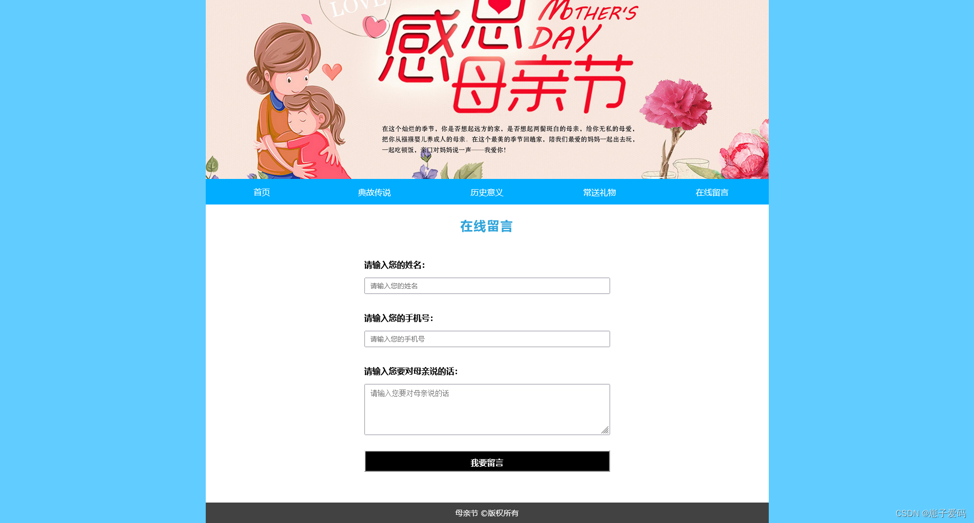 HTML静态网页成品作业(HTML+CSS)—— 节日母亲节介绍网页(5个页面)插图(2)