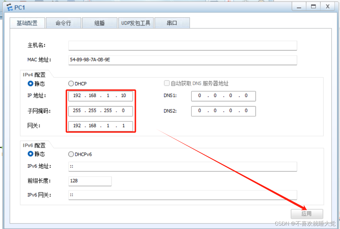 计算机网络-NAT配置与ACL插图(4)