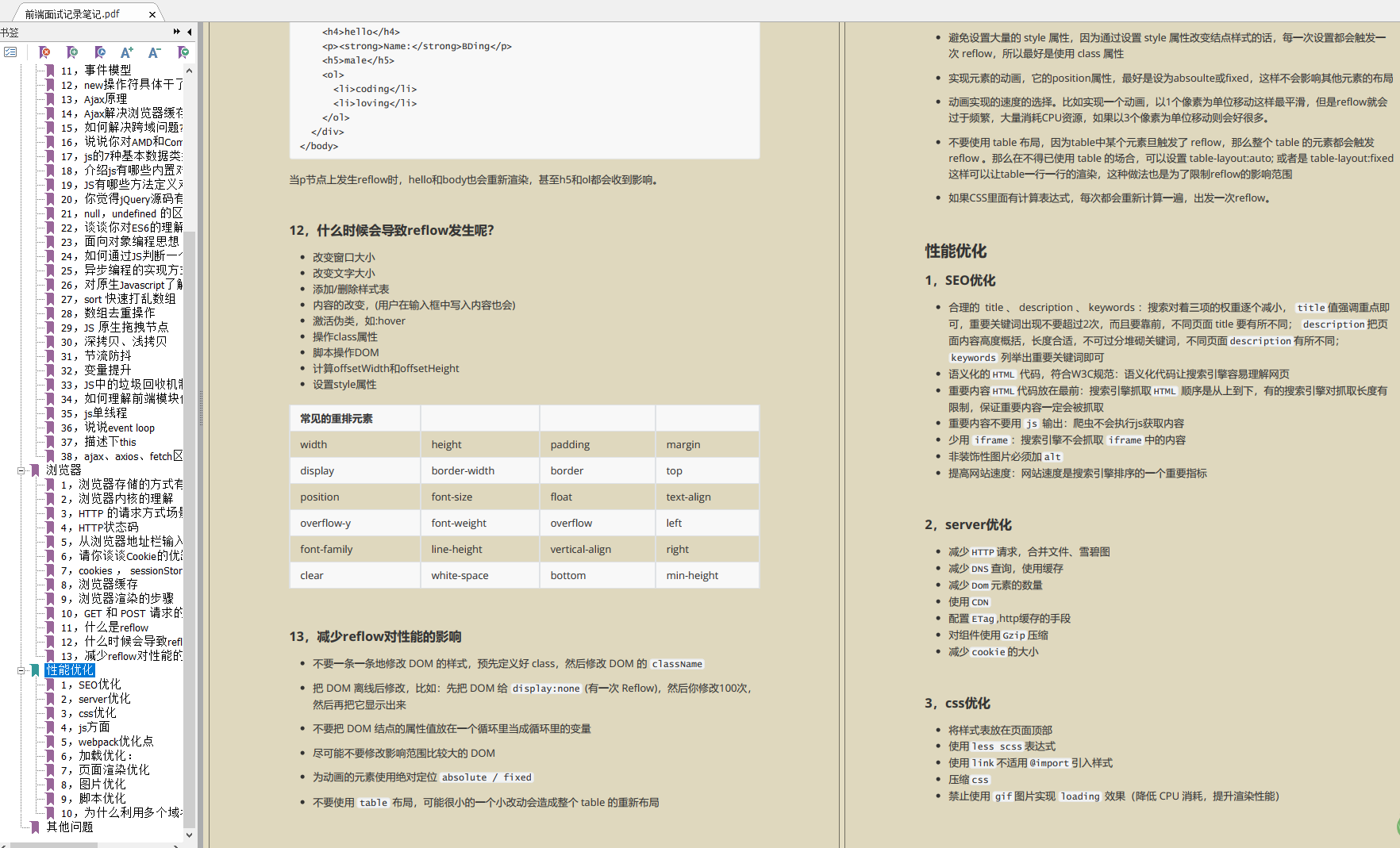 2024年最全前端面试八股文【很经典 很全面 字字珠玑】【建议收藏+关注】，2024年最新web前端面试题 应届生插图(5)