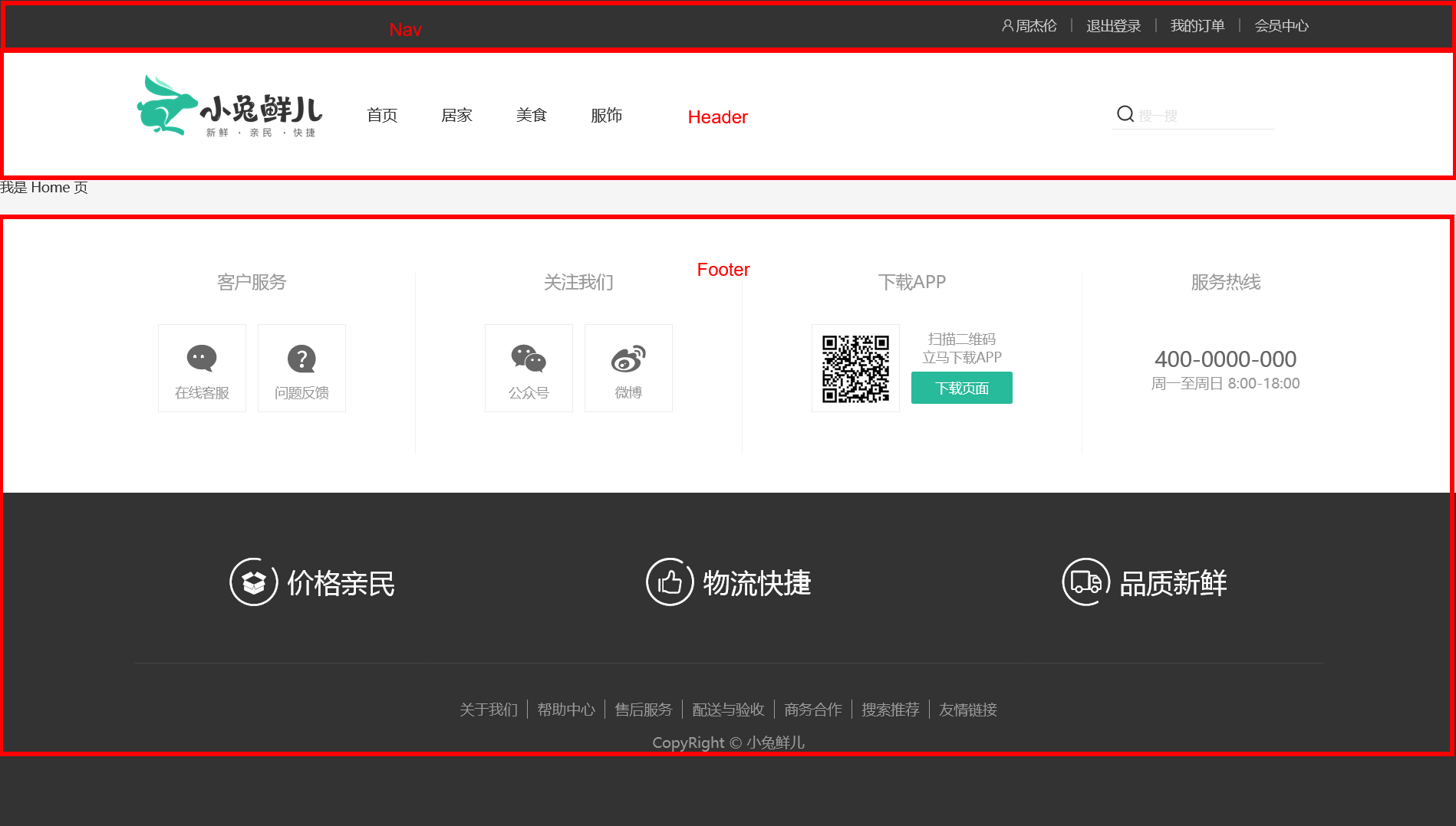 黑马程序员前端 Vue3 小兔鲜电商项目——（三）Layout 首页页面布局插图