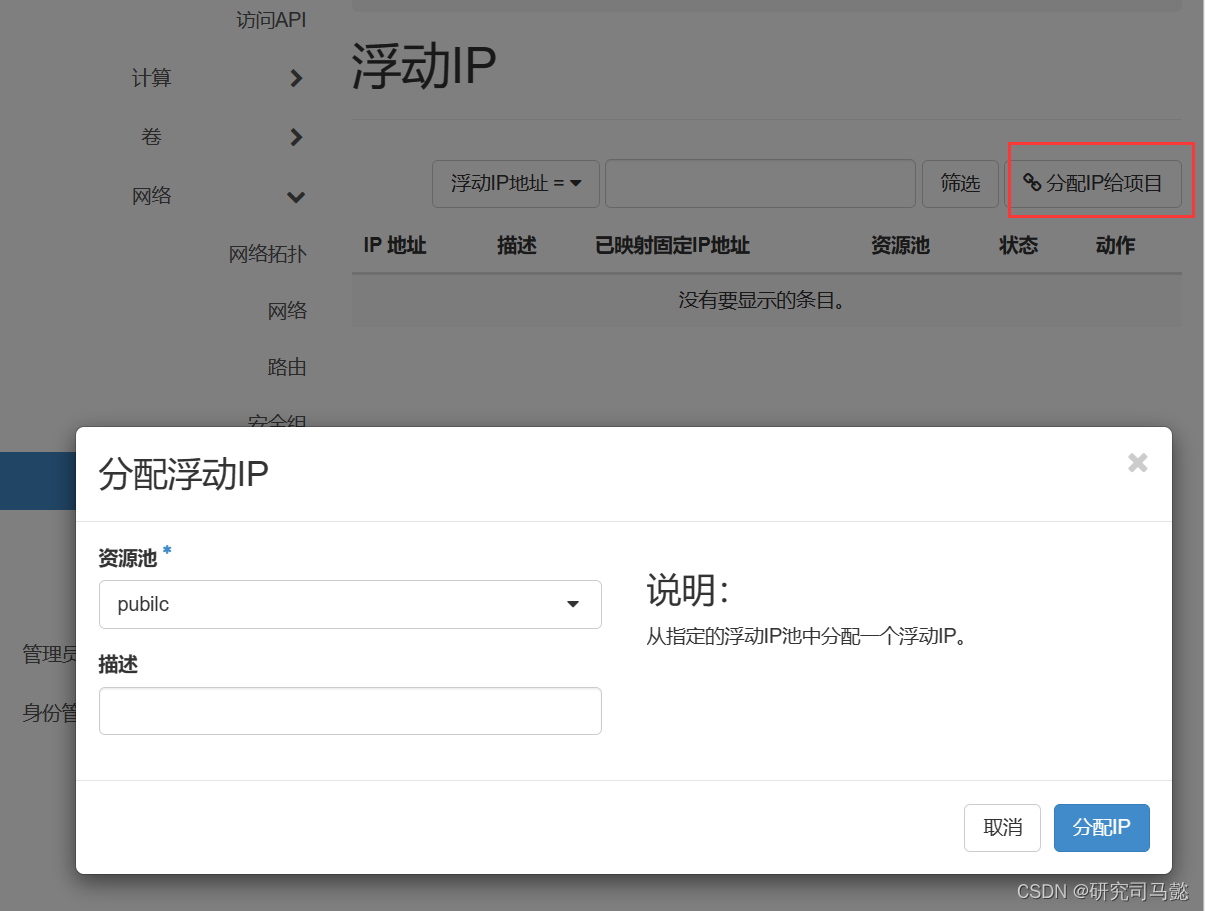 OpenStack云平台管理插图(22)