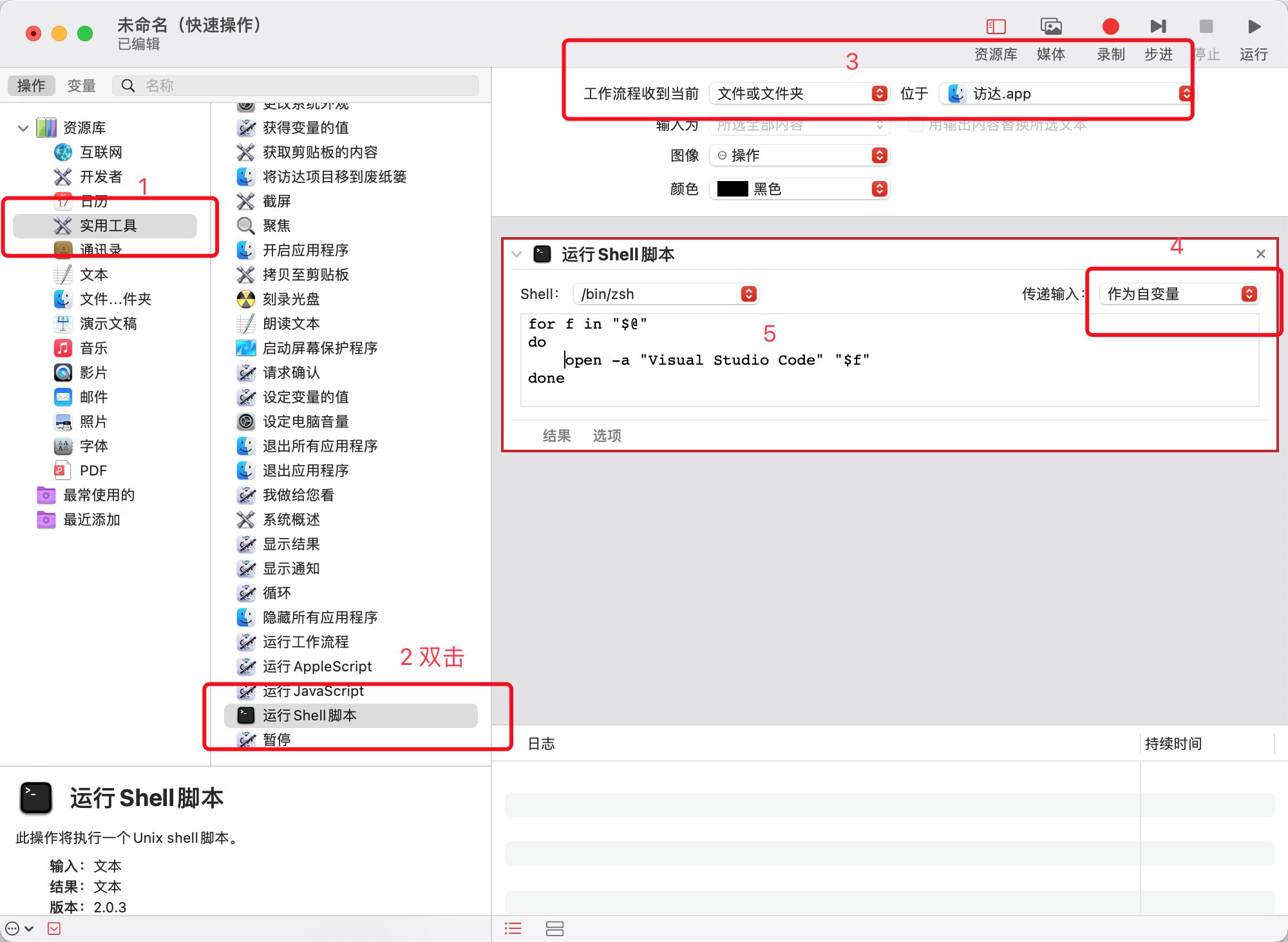 给Mac添加右键菜单「使用 VSCode 打开」的方法插图(4)