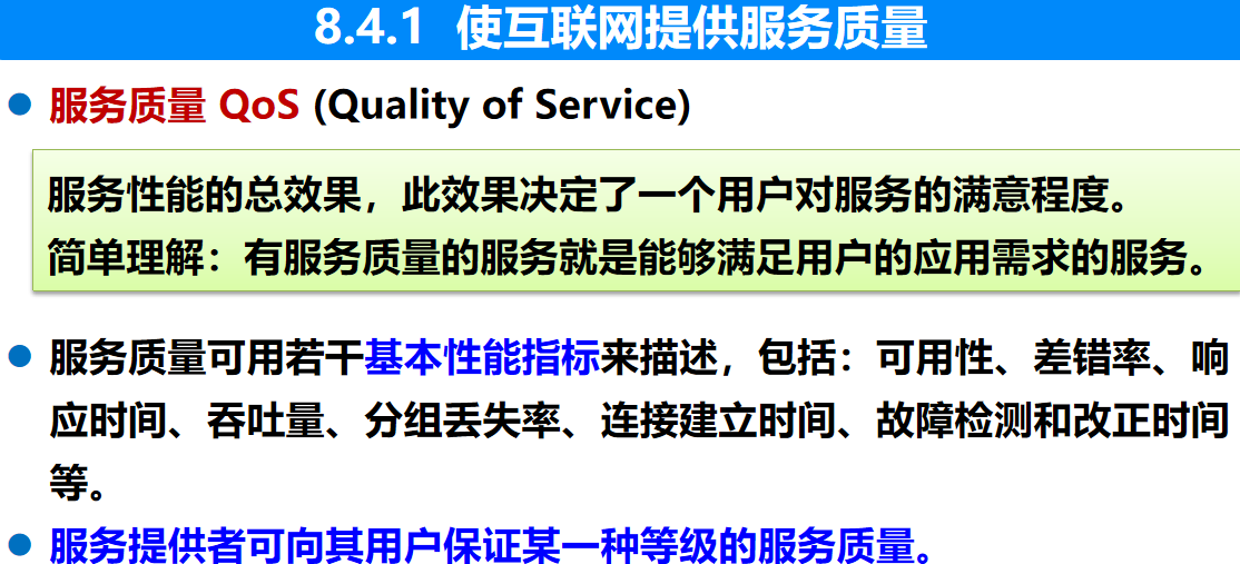 计算机网络 期末复习（谢希仁版本）第8章插图(13)