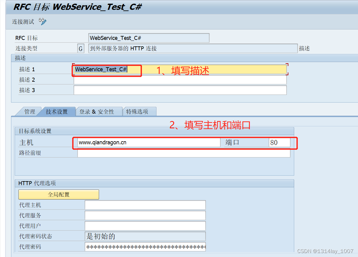 ABAP接口部分-Web Service提供者与消费者插图(112)