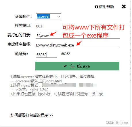 小尘web打包程序，可以将制作好的web项目打包成一个exe程序插图