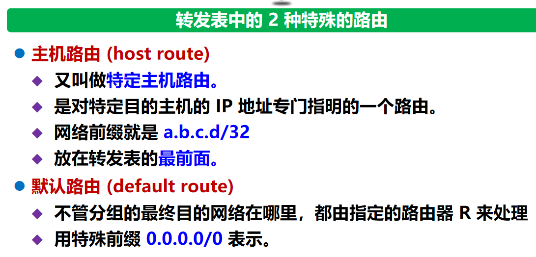 计算机网络 期末复习（谢希仁版本）第4章插图(42)