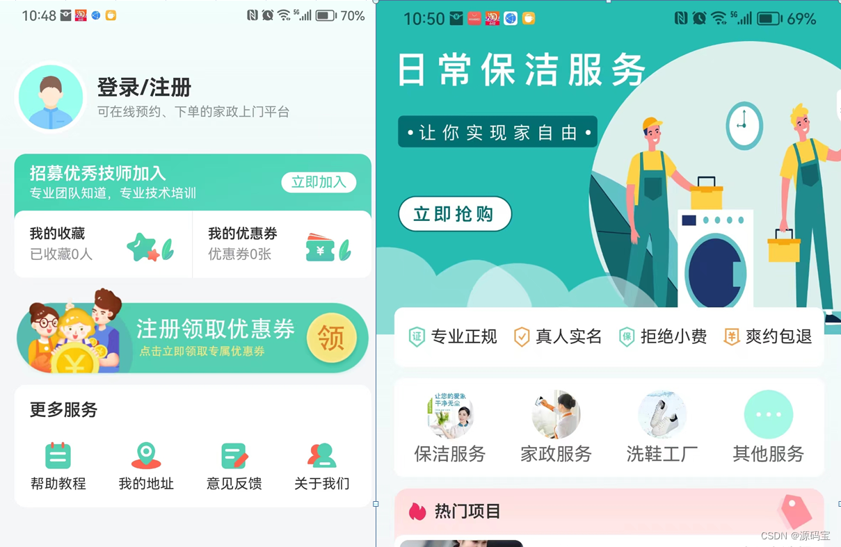 Java1.8+ IDEA+ MySQL+ uniapp一套为家政服务行业开发的移动应用程序——家政上门服务app源码 什么是家政服务后台端，用户端，师傅端？插图(3)